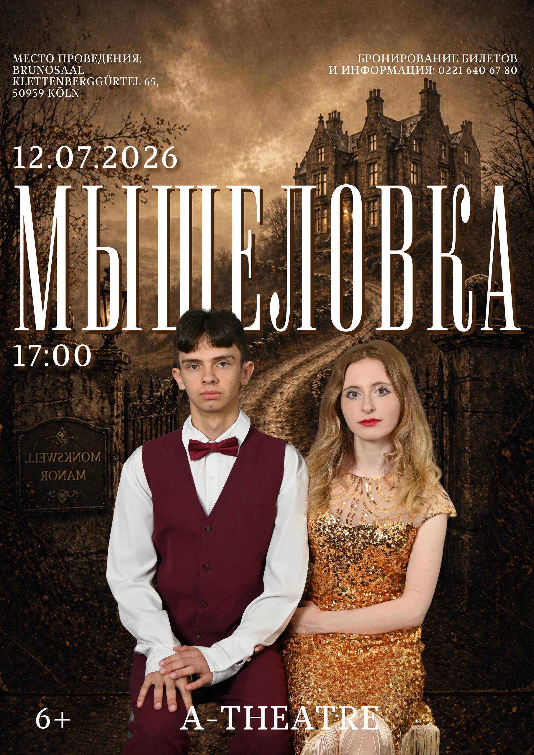 Афиша: 🕯️ Джайлс и Молли ждут вас…